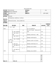 教务管理系统测试用例--MC