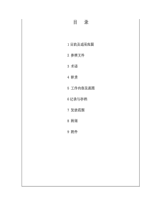 连锁管理《直营店立体提升激励方案实施细则》