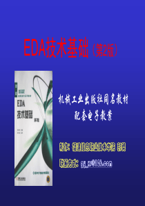 EDA技术基础(2)--第7章 PCB设计基础