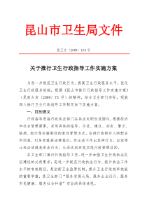 关于推行卫生行政指导工作实施方案