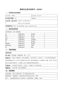 (MSDS)不锈钢SUS304-富士宝