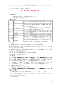 (no.1)八年级历史下册 全套导学案(无答案) 新人教版