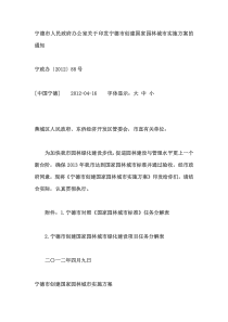 宁德市人民政府办公室关于印发宁德市创建国家园林城市实施方案的通知