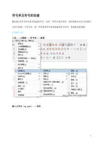 EPLAN-符号库的创建