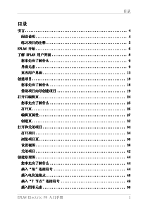 EPLAN.P8的中文入门手册