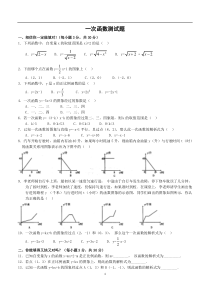 一次函数练习题