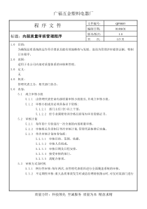 内部审核管理程序另一个工厂的