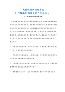 大型校园网组网方案