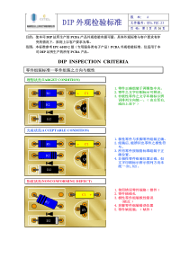 PCBA外观允收标准-DIP