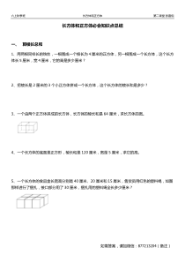 苏教版六年级上册长方体正方体必会知识点