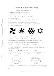 2017年广东中考数学模拟题及答案