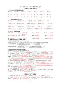 科学八下知识点总结