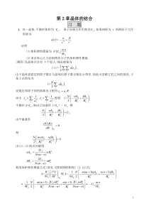 第二章晶体的结合