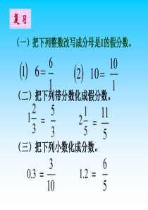 (公开课)新北师大版_小学数学_五年级_下册_倒数_课件