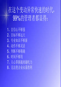 提升领导力的5件事(ppt+42)