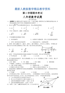 最新人教版八年级下期末数学试题及答案