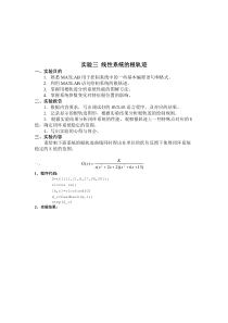 【免费下载】自控实验报告实验三-线性系统的根轨迹