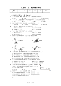 上海市浦东新区八年级(下)期末物理试卷-