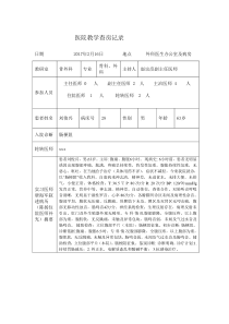 肠梗阻教学查房