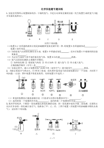 中考化学实验题专题训练及答案解析