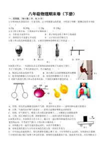 苏科版八年级下册物理期末试卷及答案