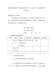 武汉优景房地产开发有限责任公司