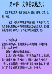 第六讲  文章的表达方式