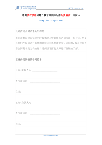 民间借贷合同范本是怎样的