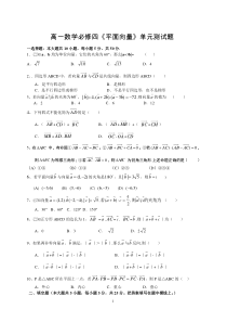 高一数学必修四《平面向量》单元测试题