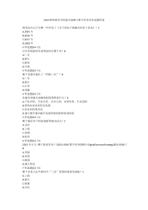 山东2019继续教育《乡村振兴战略与数字经济读本》答案最全