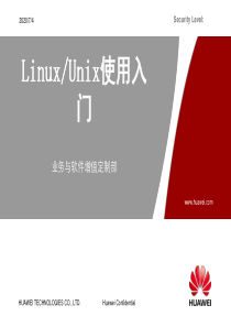 业软公共 新员工培训 LinuxUnix使用入门 培训胶片V1.0