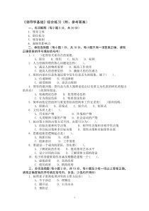 《领导学基础》综合练习（附：参考答案）