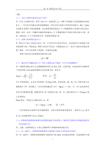 化工热力学马沛生第二版2-3章习题答案