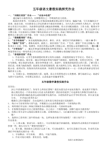 五年级语文暑假综合实践作业