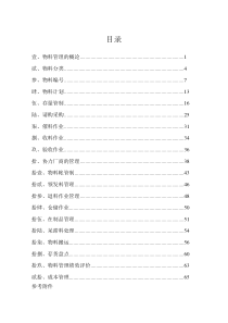 ERP之《物料管理》