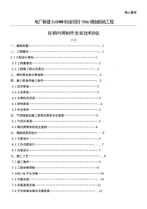 烟囱施工方案-(2)