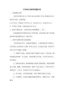 月考班主任教学质量分析