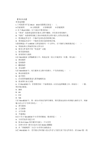 WORD2010理论实战试题