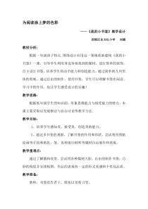 《我的小书签》教学设计