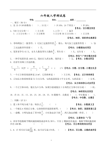 小五升小六数学暑假入学测试卷