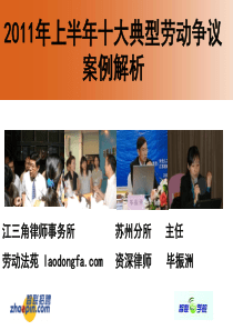 2010年江苏省十大热点劳动争议案例解析