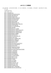 ASP入门到精通