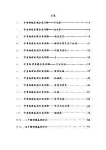 中考物理必备真题分类解析