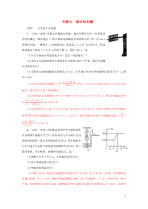 中考物理总复习 专题六 综合应用题试题1