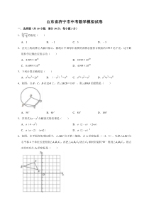 山东省济宁市中考数学模拟试卷含答案解析