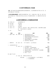 18小店货车销售标准工作流程