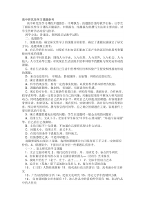 高中研究性学习课题参考