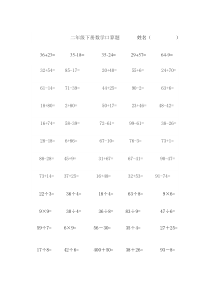 人教版二年级下册数学口算题