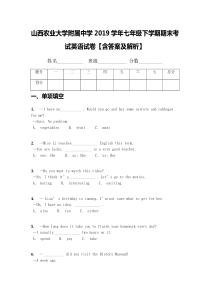 山西农业大学附属中学2019学年七年级下学期期末考试英语试卷【含答案及解析】