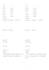 小学二年级数学口算、竖式、混合、拓展题、应用题暑假作业